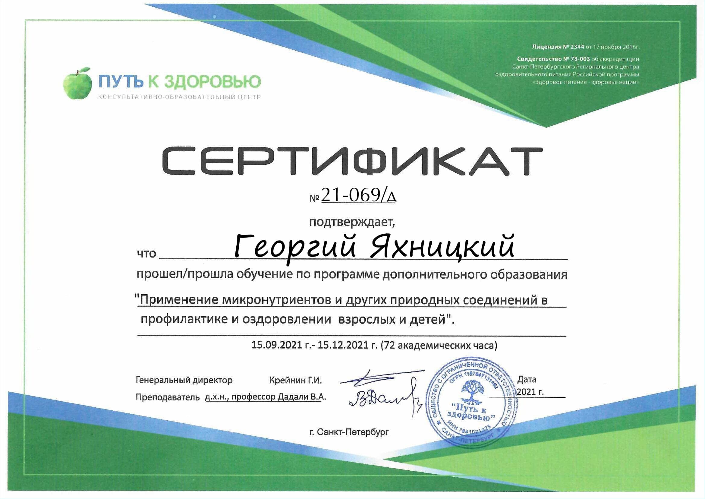 Сертификат